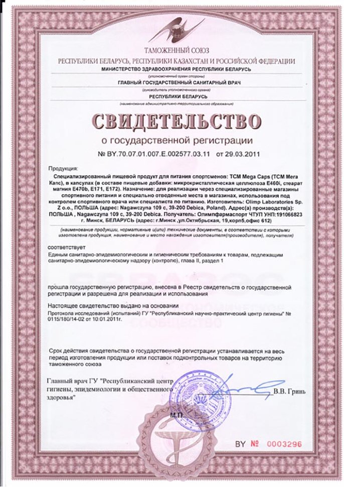 Olimp Tcm Mega Caps 120 капсул