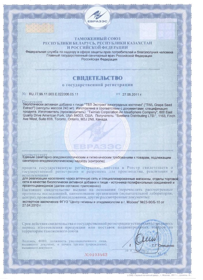 Twinlab Grape Seed Extract 50 мг 60 капсул 