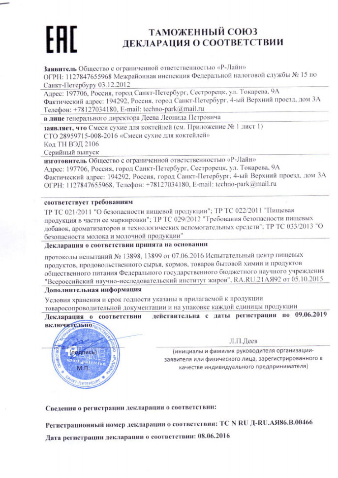 Light Mass Rline 3000 г