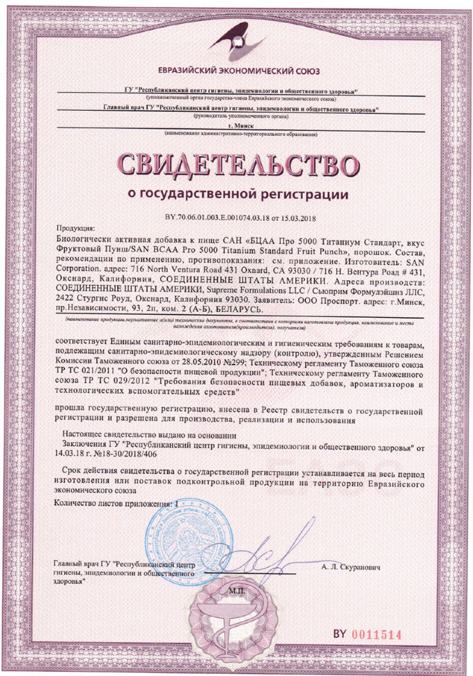 San Bcaa Pro 5000 345 г