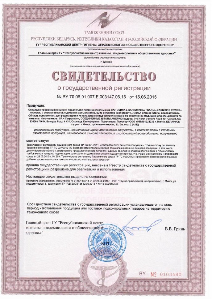 San L-Carnitine Power 112 г