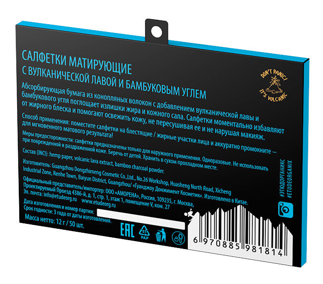 Etude Organix Матирующие салфетки для лица с вулканической лавой и бамбуковым углем 50 штук 