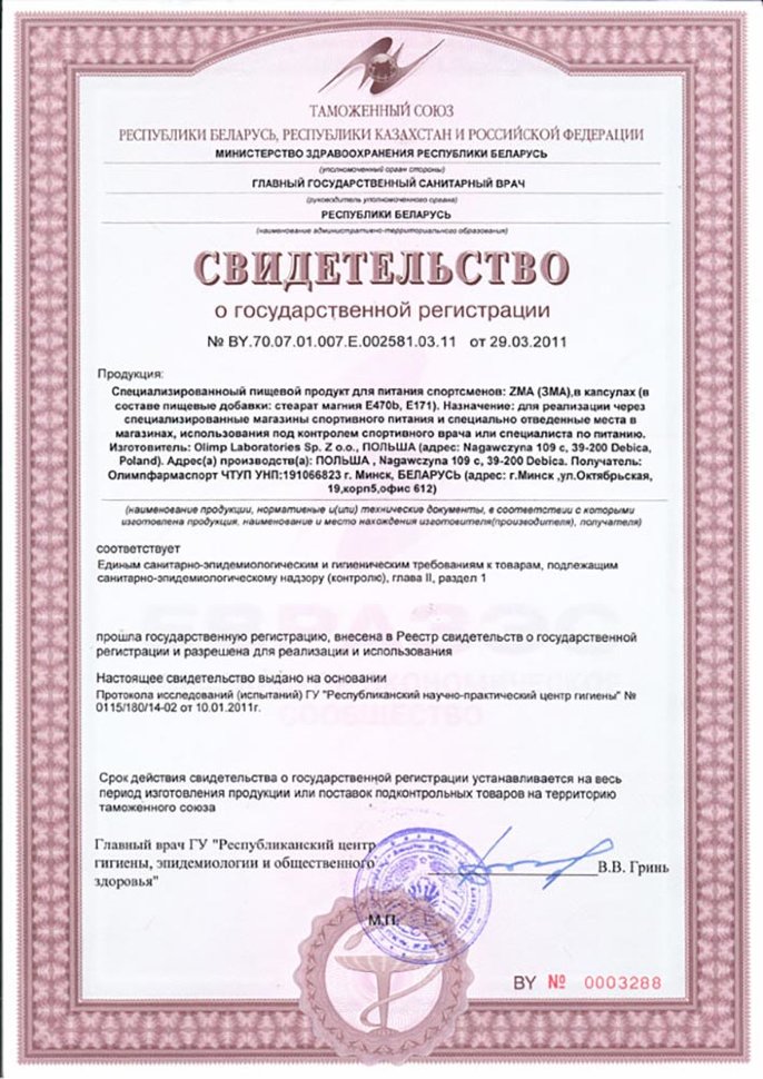 Olimp Zma 120 капсул
