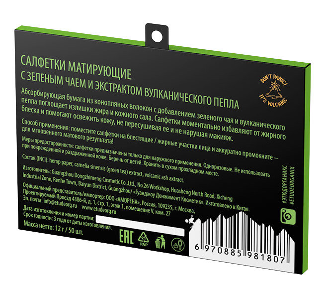 Etude Organix Матирующие салфетки для лица с зелёным чаем и экстрактом вулканического пепла 50 штук 