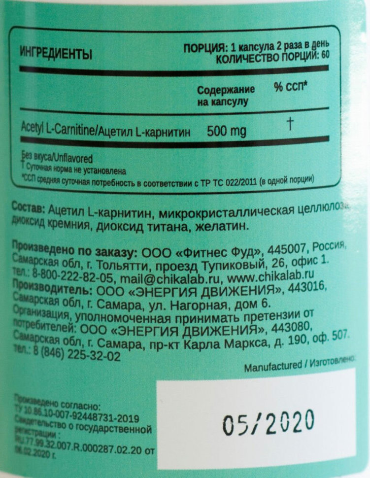 Chikalab Acetyl L-Carnitine 500 мг 60 капсул