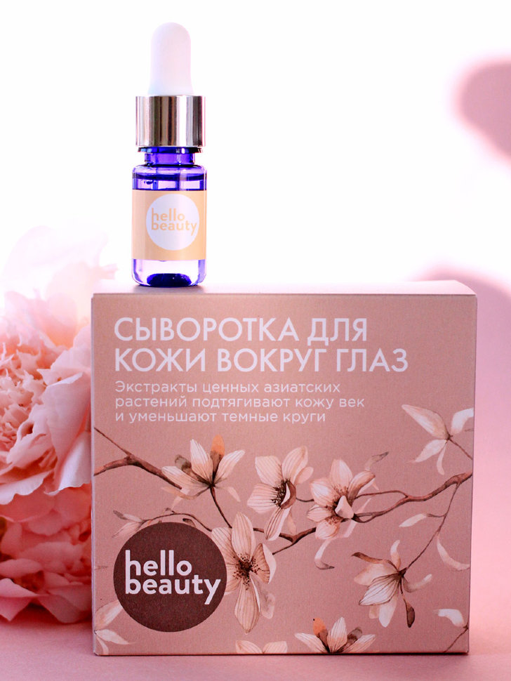 Hello Beauty Сыворотка для Кожи вокруг глаз с Экстрактом ценных азиатских растений 10 мл 