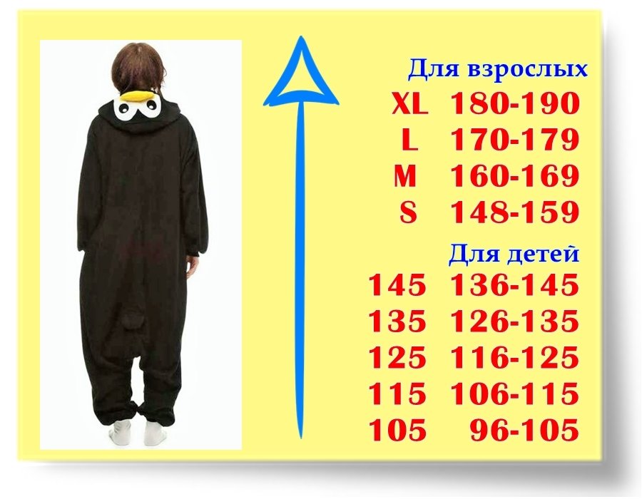 Кигуруми Пингвин размеры