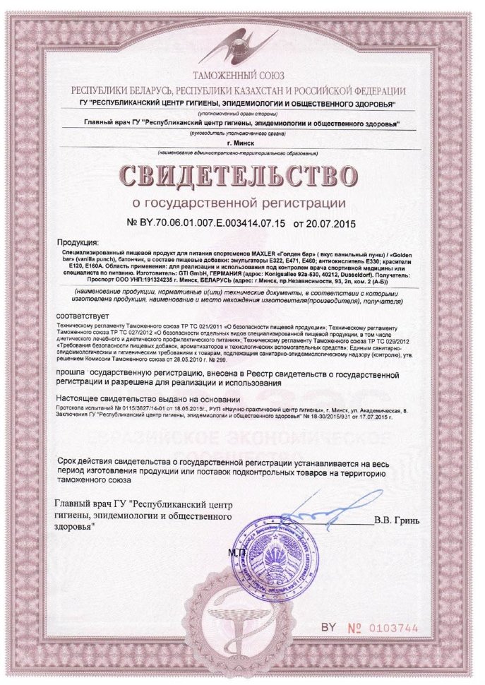 Maxler Eu Golden Bar 65 г 