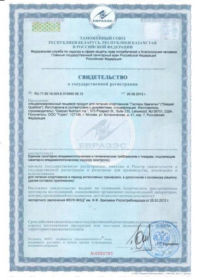 Gaspari Nutrition Qualitine 100 г