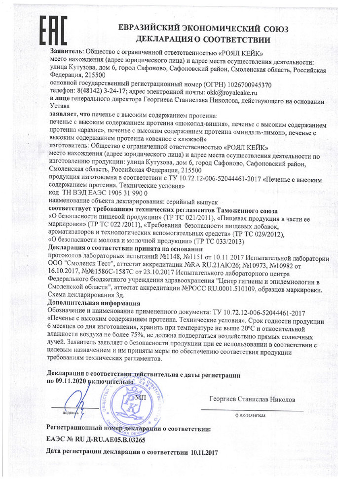 ProteinRex Royal Cake Крекер 84 г С высоким содержанием протеина 20% 