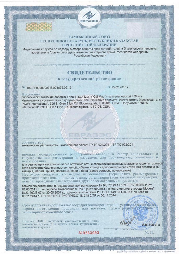 Now Cal-Mag Caps Кальций и Магний + Витамин D-3 120 капсул
