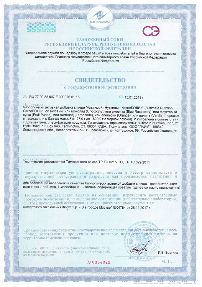 Ultimate Nutrition CarneBolic 1,68 кг