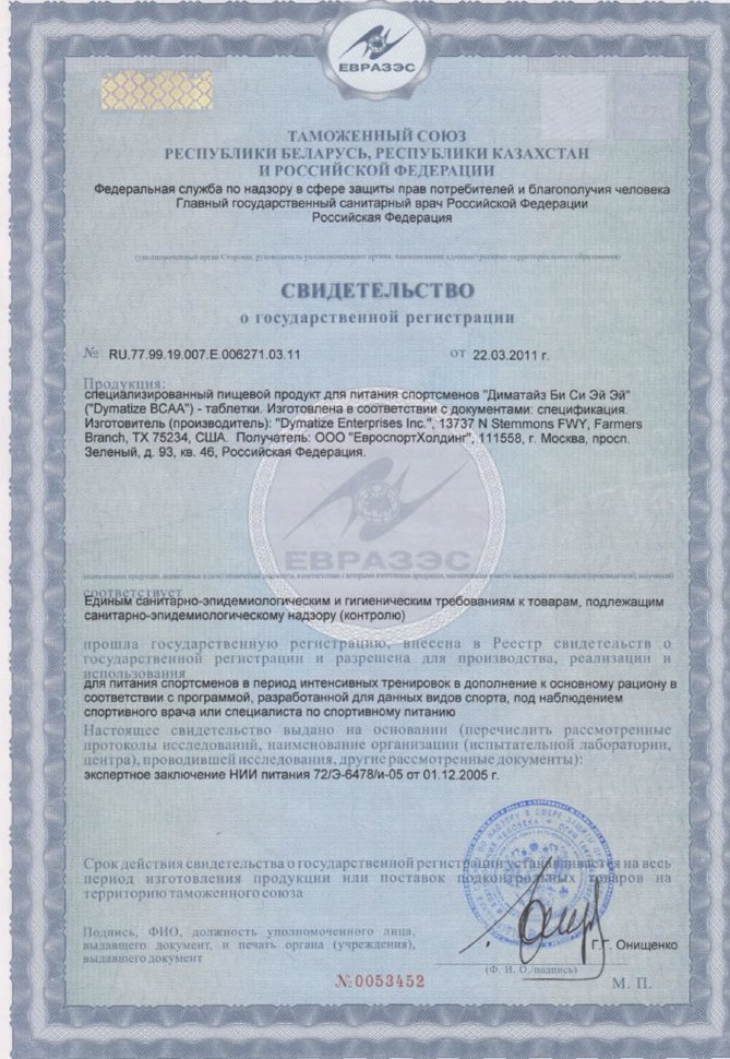 Dymatize Nutrition Bcaa Complex 2200 200 каплетов