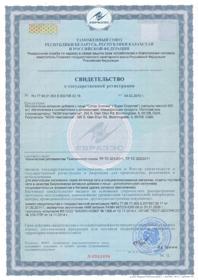 Now Super Enzymes 180 капсул 