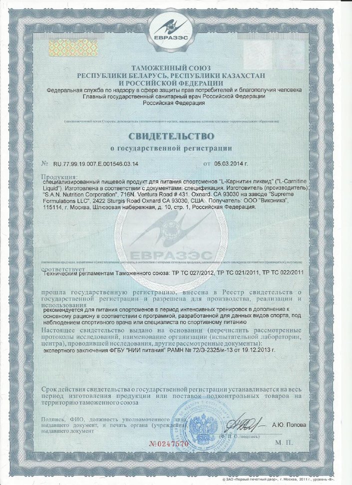 San L-Carnitine Liquid 473 мл