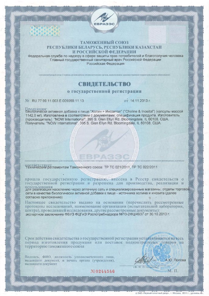 Now Холин и инозитол 500 мг 100 капсул