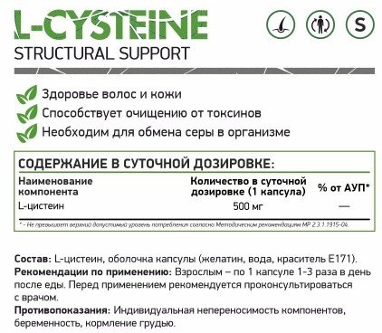 NaturalSupp L-ЦИСТЕИН 500 мг 60 капсул