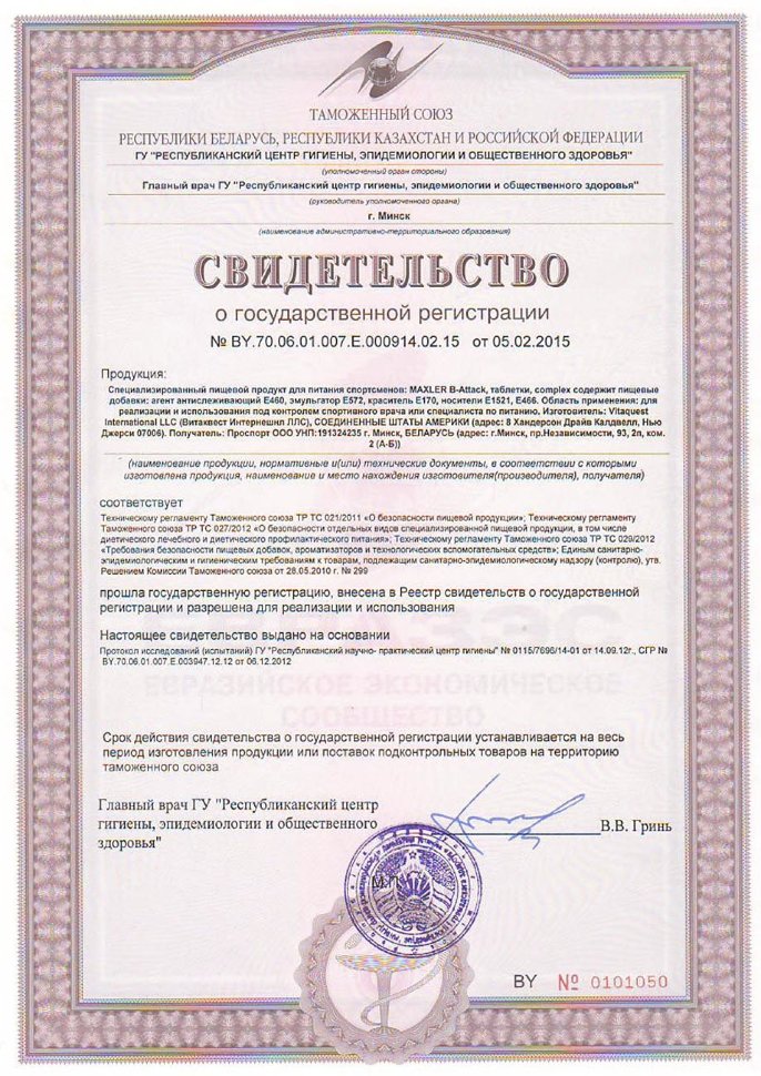 Maxler Usa B-Attack Complex 100 таблеток