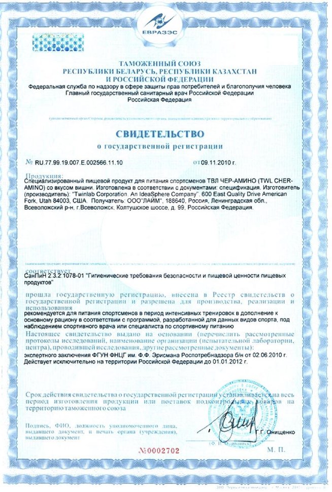 Twinlab Cher-Amino Protein 948 мл