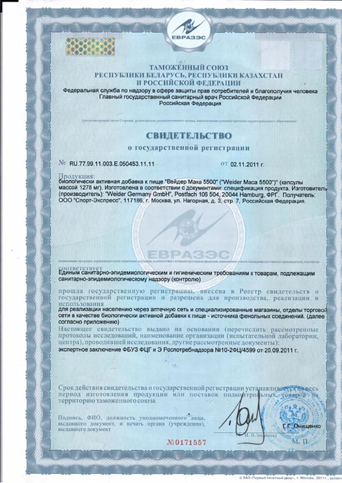 Weider Maca 5500 120 капсул 