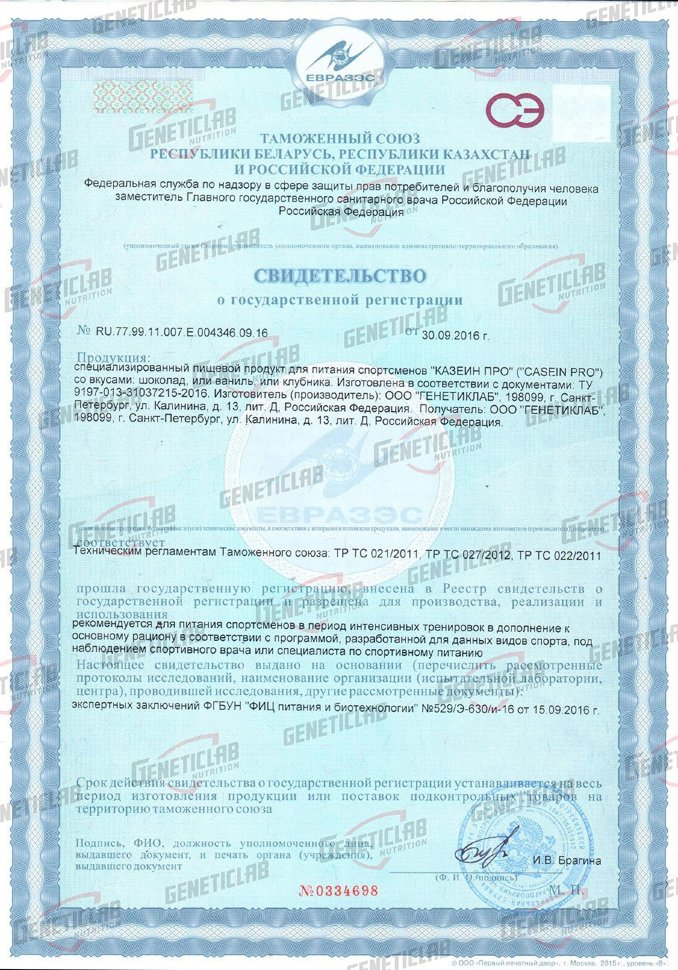 GeneticLab Nutrition Micellar Casein Pro 1000 г