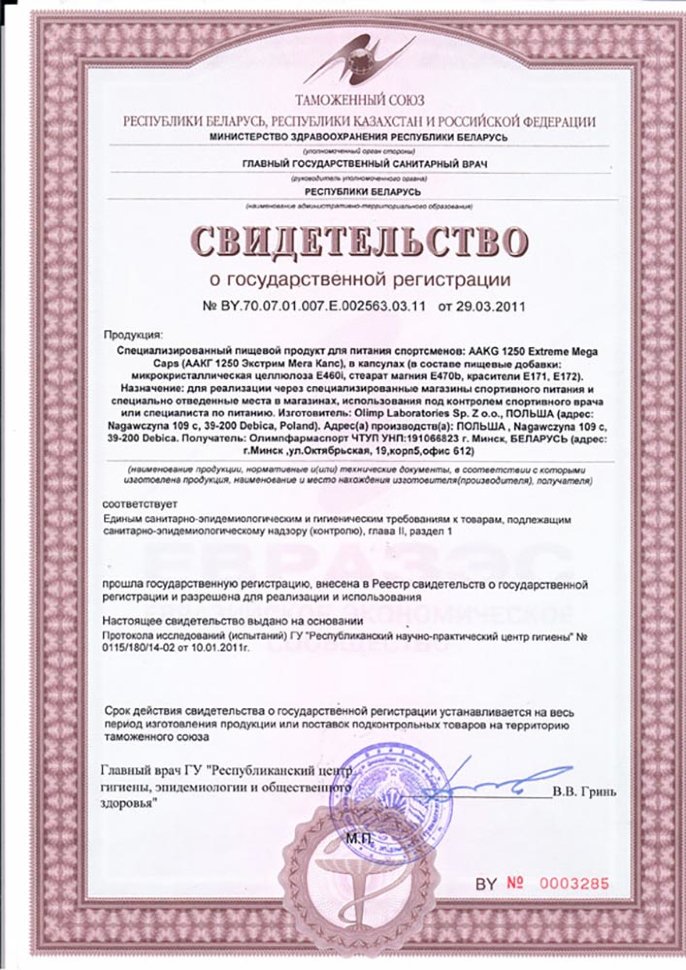 Olimp AAKG (Аргинин альфа-кетоглутарат) 1250 Mega Caps 300 капс.