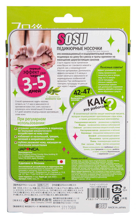 Sosu Foot Peeling Pack Matcha (размер 42-47) Носочки для педикюра мужские 2 пары, зелёный чай 