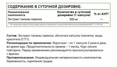 NaturalSupp Saw Palmetto (СО ПАЛЬМЕТТО) 500 мг 60 капсул