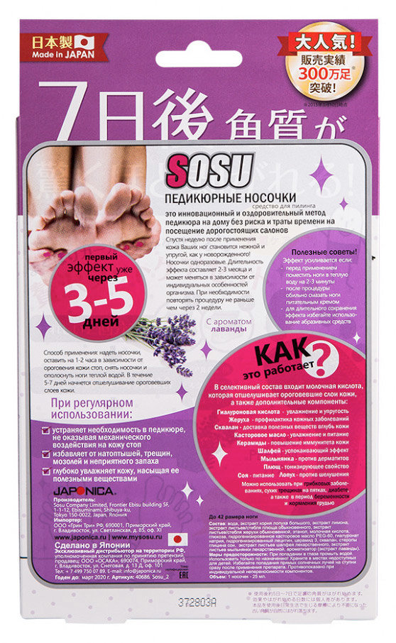 Sosu Foot Peeling Pack Lavender Носочки для педикюра 2 пары, лаванда 