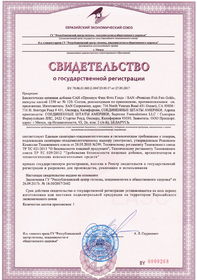 San Premium Fish Fats Gold 120 капсул 