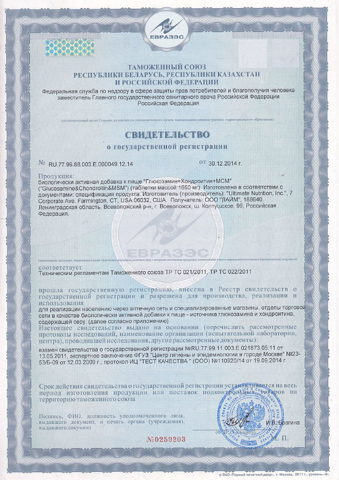 Ultimate Nutrition Glucosamine & Chondroitin & Msm 90 таблеток 