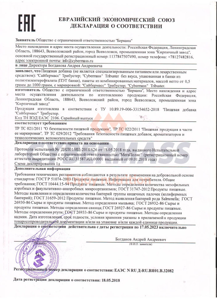 CyberMass Tribuster 100 капсул