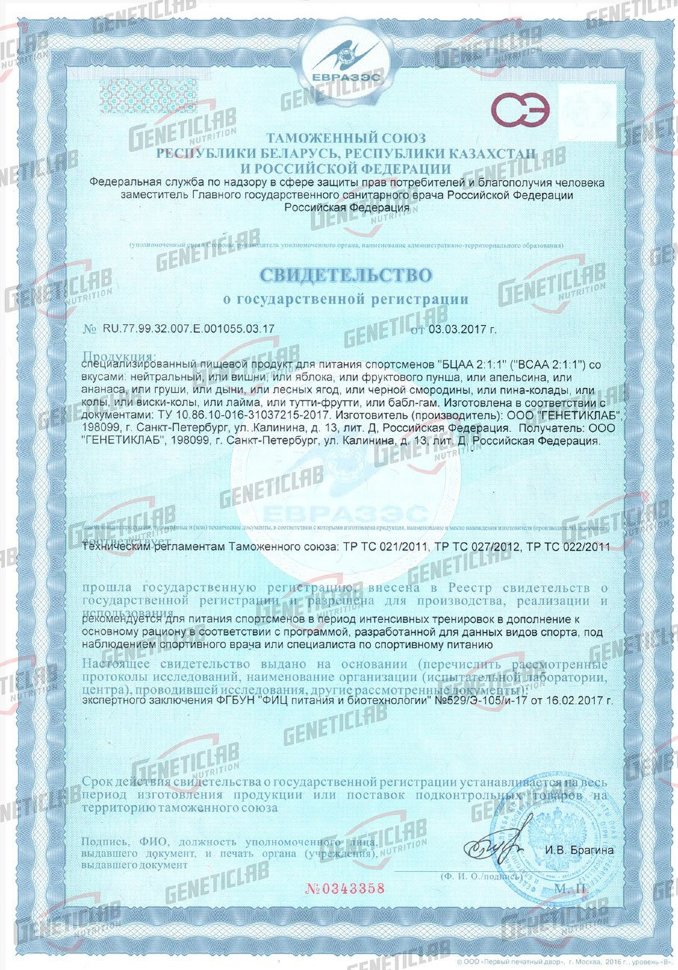 GeneticLab BCAA 2:1:1 Powder 250 г