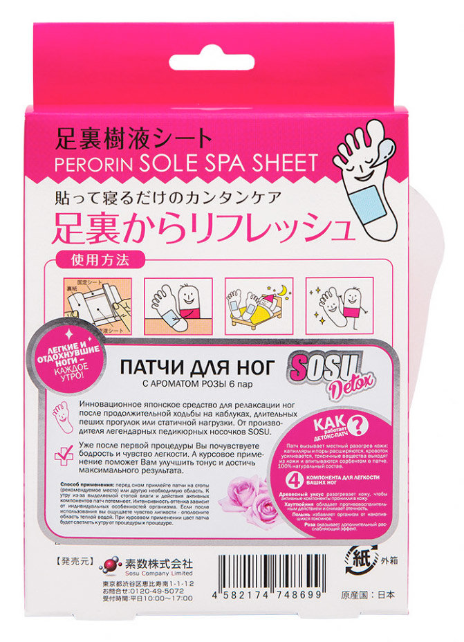 Sosu Detox Sole Spa Sheet Rose Патчи для ног 6 пар, роза 