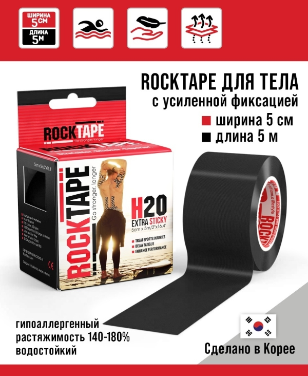 Кинезио тейп (водостойкий) Rocktape H2O 5 см х 5 м 