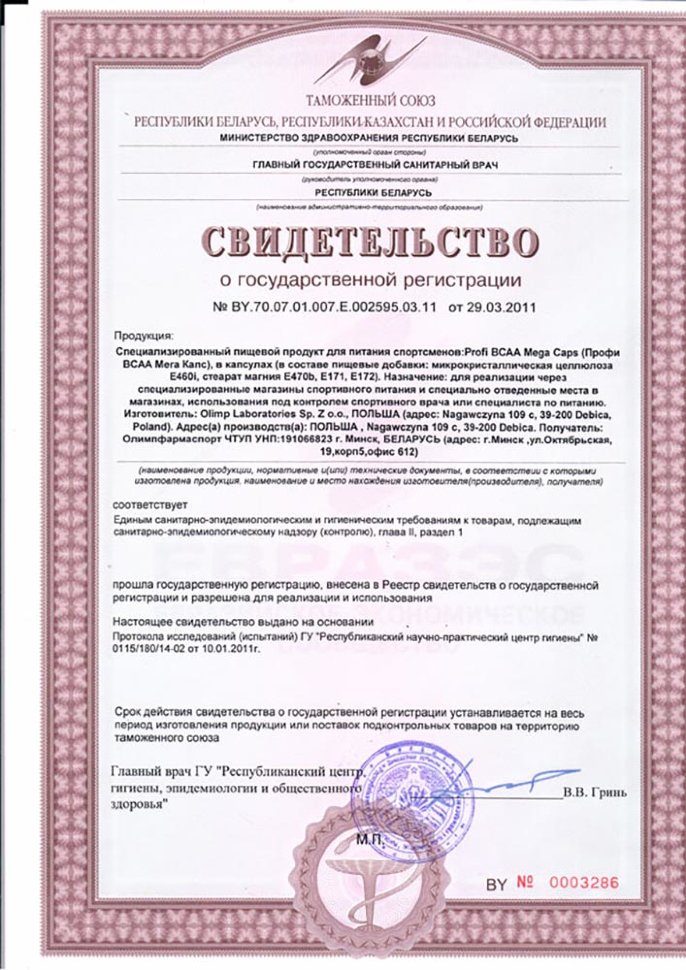 Olimp BCAA 1100 Mega Caps 300 капсул