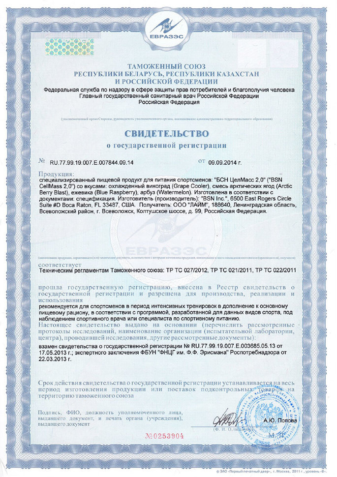 Bsn CellMass 2.0