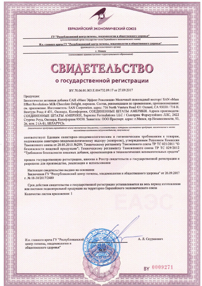 Гейнер San Mass Effect Revolution (2,9 кг)