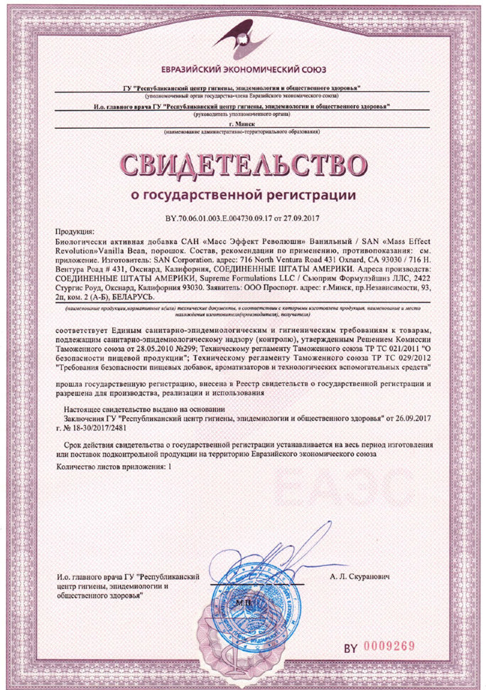 Гейнер San Mass Effect Revolution (2,9 кг)