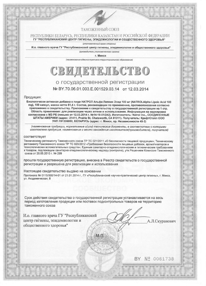 Natrol Alpha Lipoic Acid 100 мг 100 капсул
