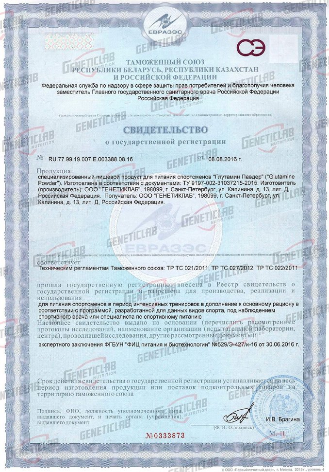 GeneticLab Nutrition Glutamine 500 г