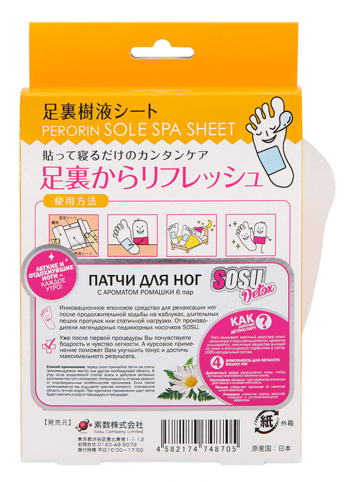 Sosu Detox Sole Spa Sheet Chamomile Патчи для ног 6 пар, ромашка 