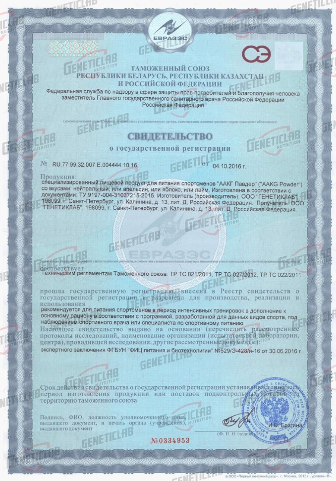 GeneticLab Nutrition Aakg Powder 150 г