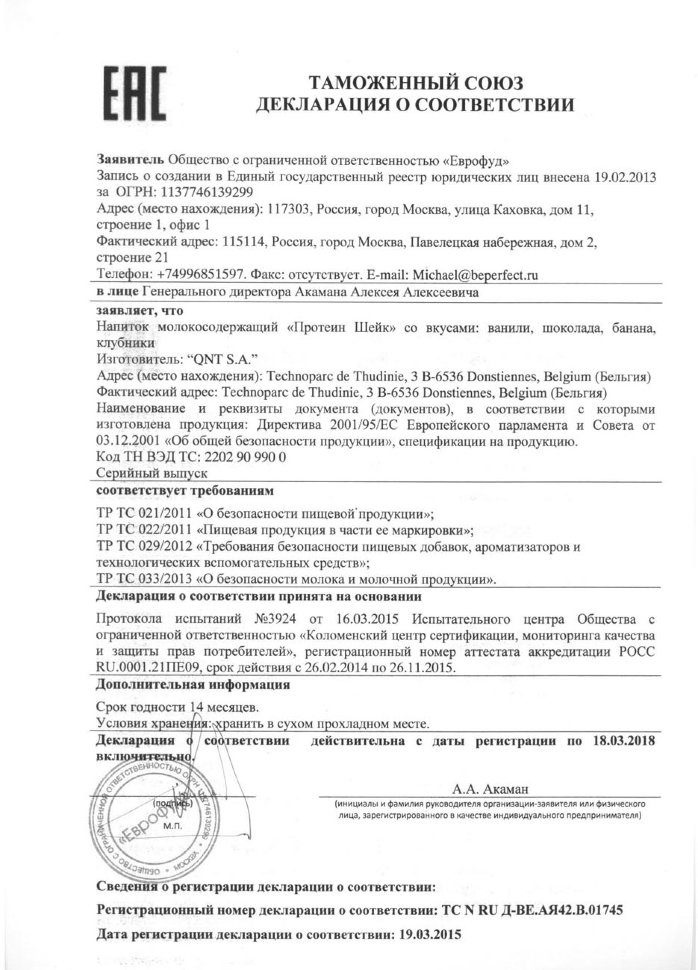 QNT Вкусный протеиновый коктейль 330 мл