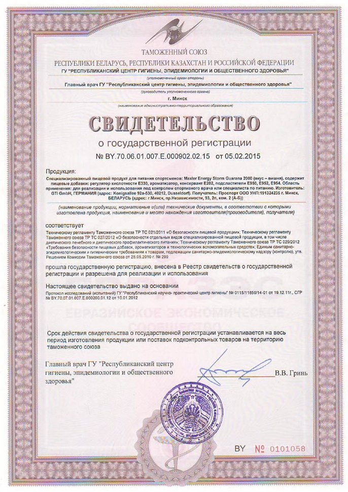 Maxler Eu Guarana 2000 Energy Storm 25 мл