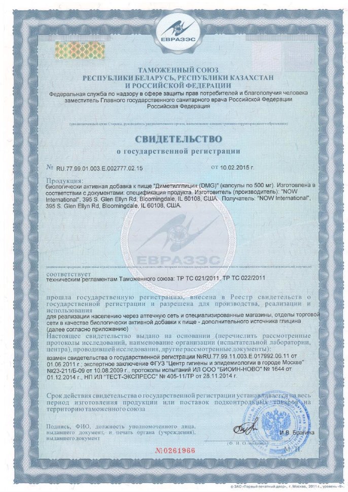 Now Dmg 125 мг 100 капсул 