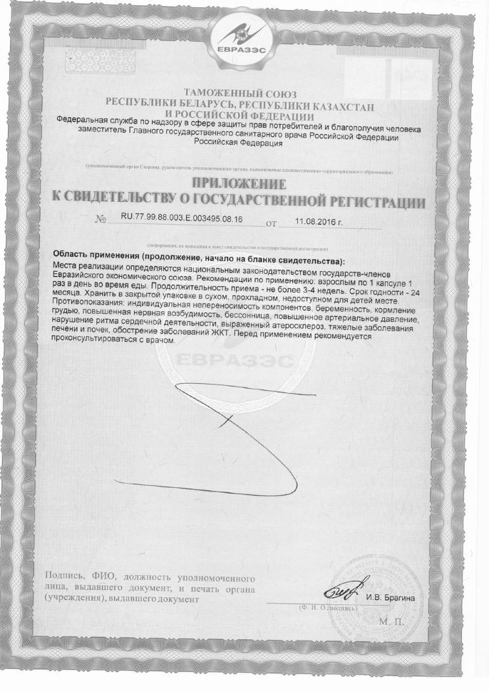 Uniforce Lipostruction 100 капсул