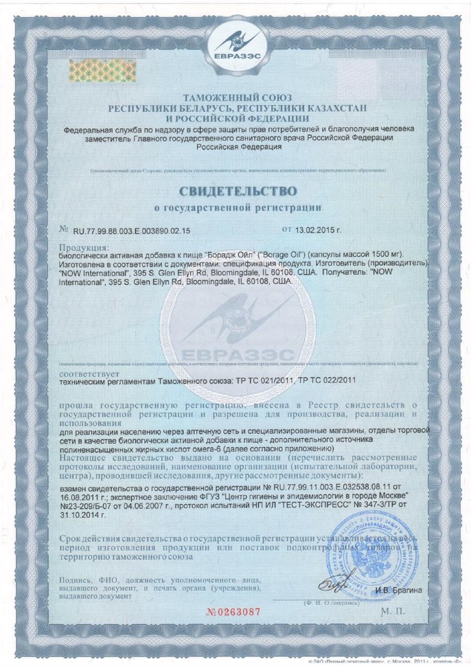 Now Borage Oil 1000 мг 120 гелевых капсул 