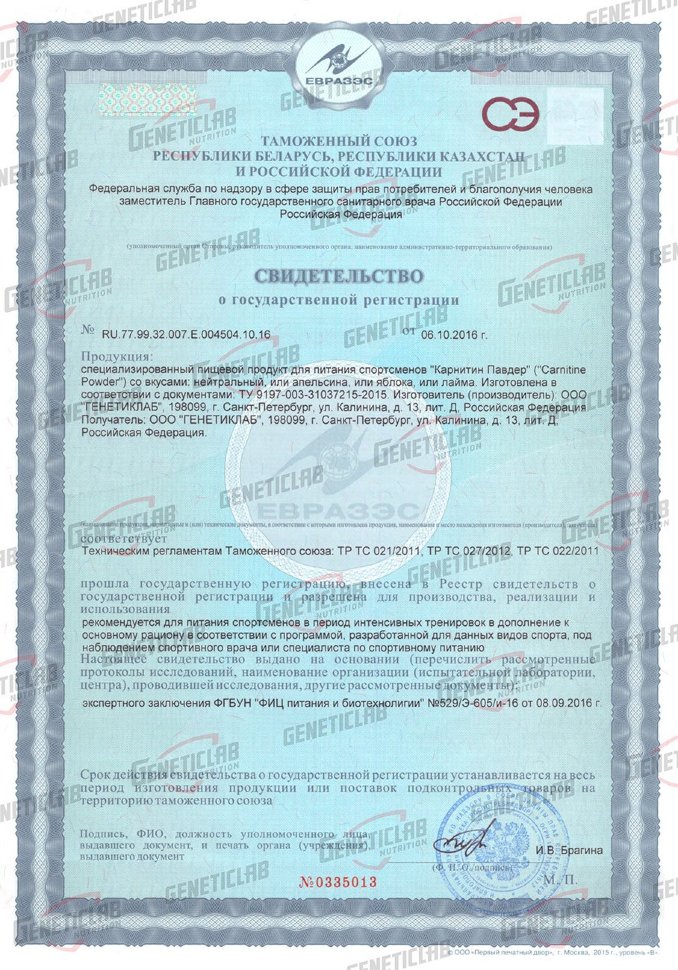 GeneticLab Nutrition L-Carnitine 150 г