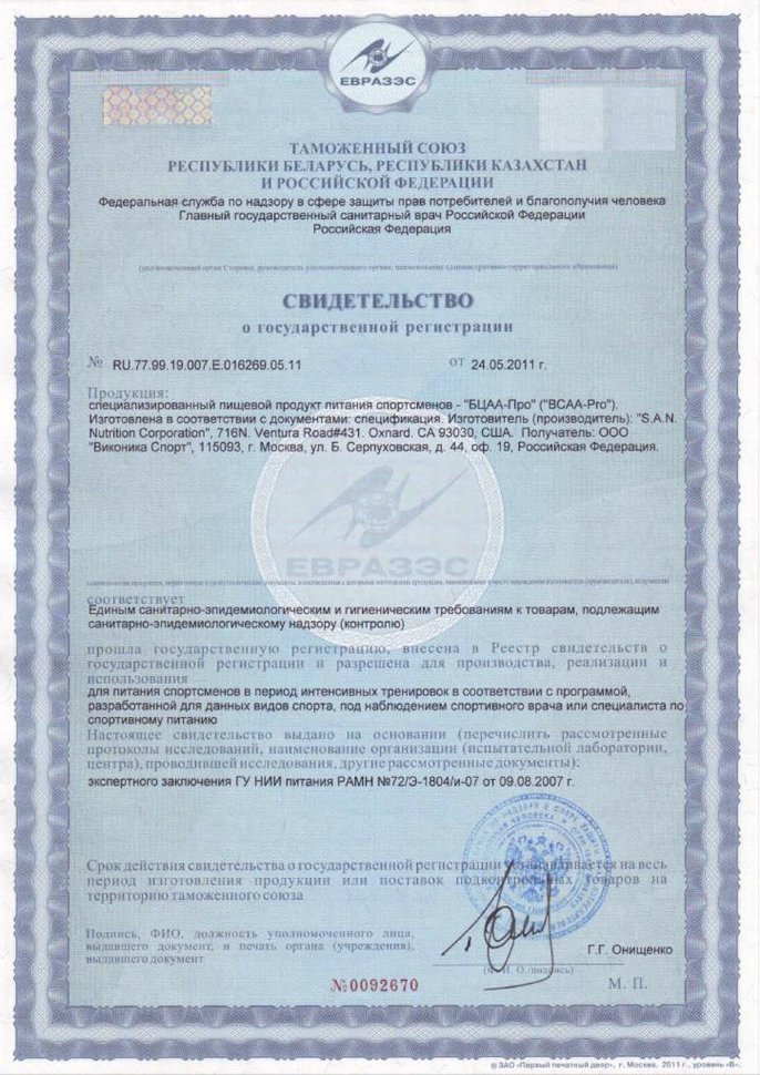 San Bcaa-Pro 300 капсул